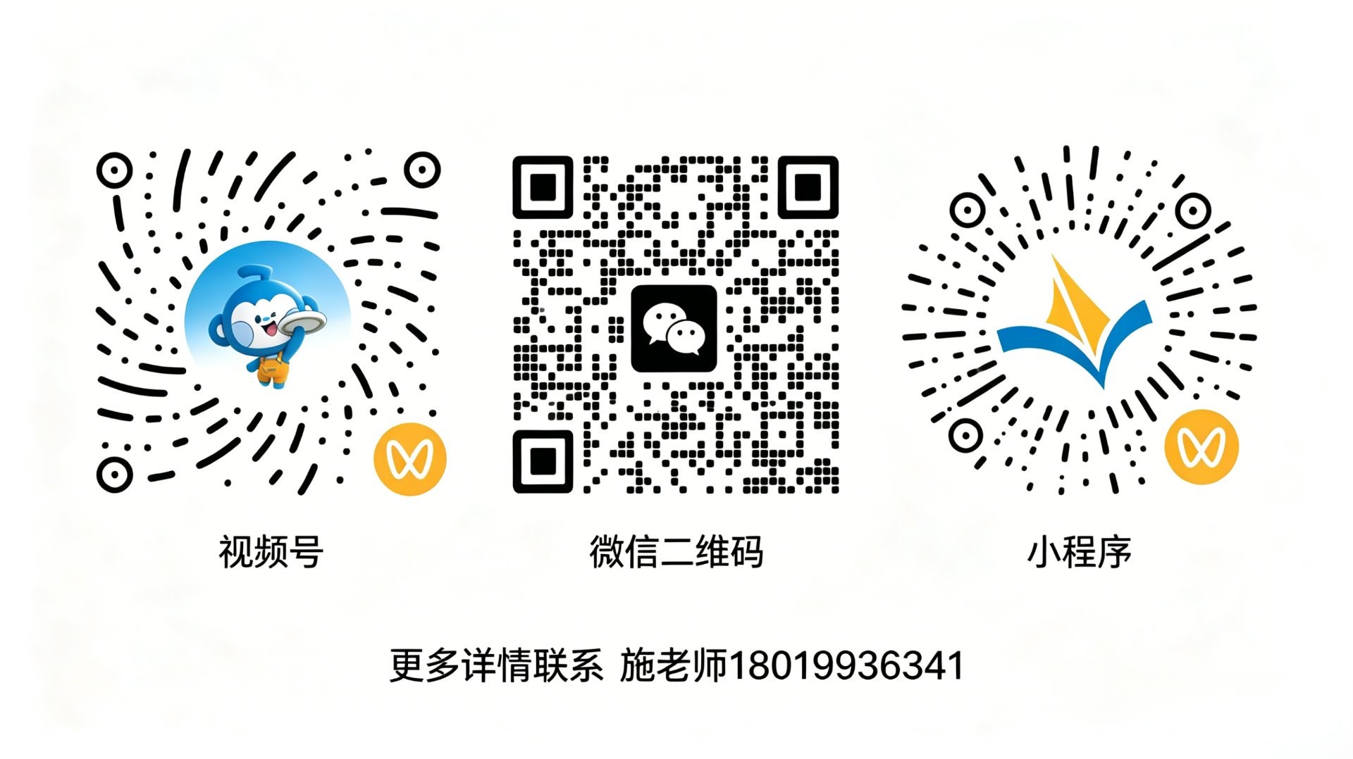 视频号 / 微信 / 小程序 二维码