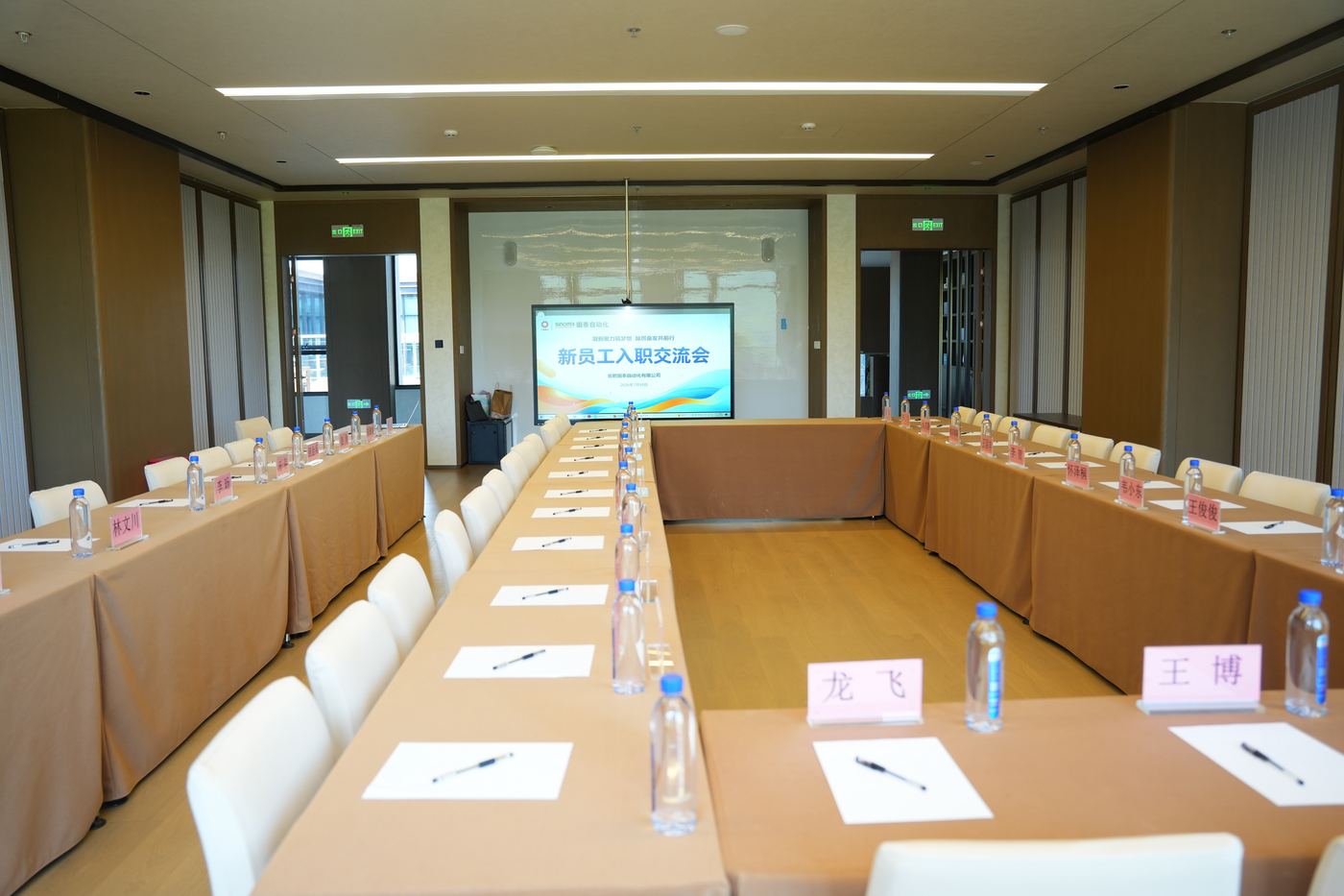 合肥固泰自动化 · 新员工入职交流