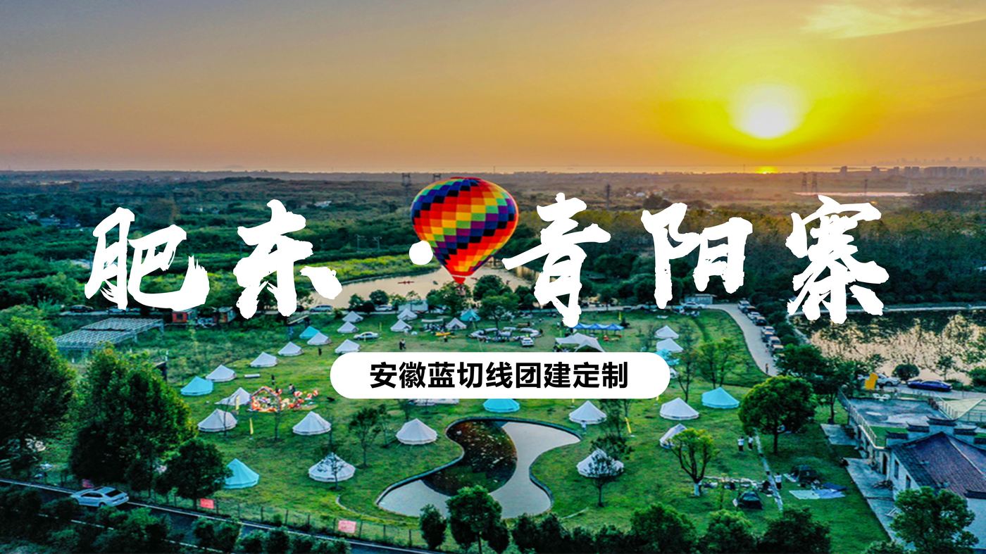 青阳寨度假乐园