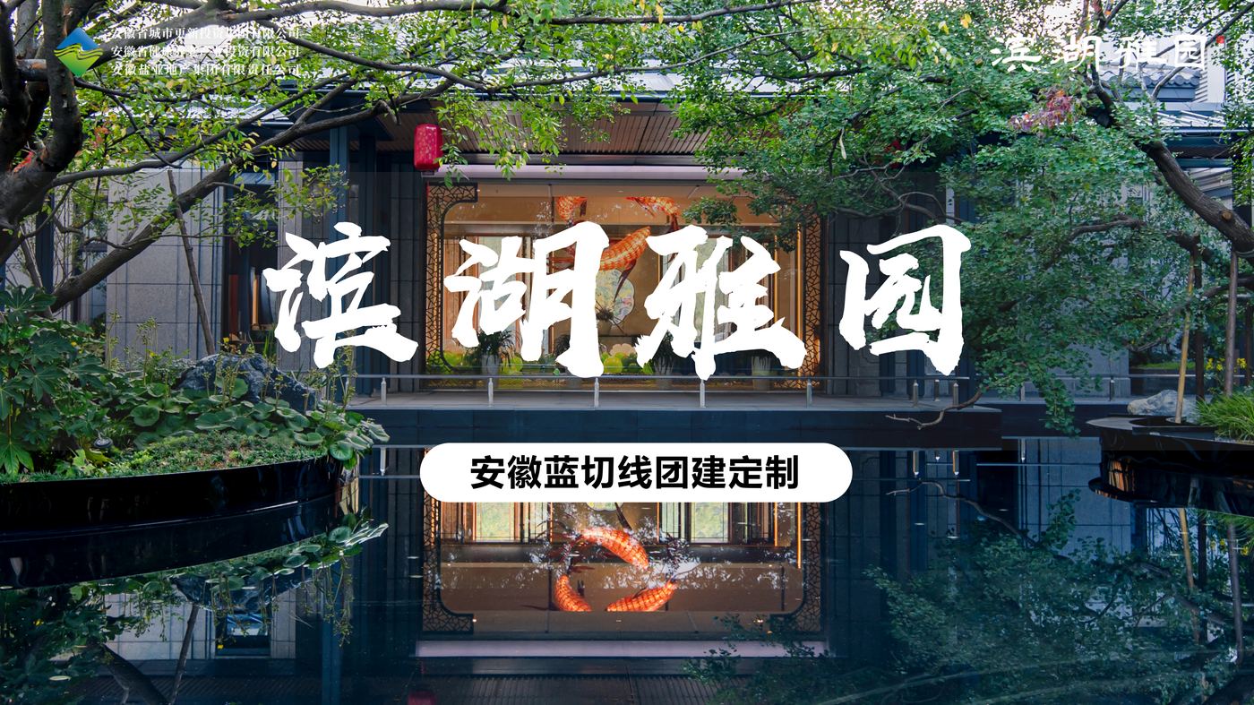 滨湖雅园