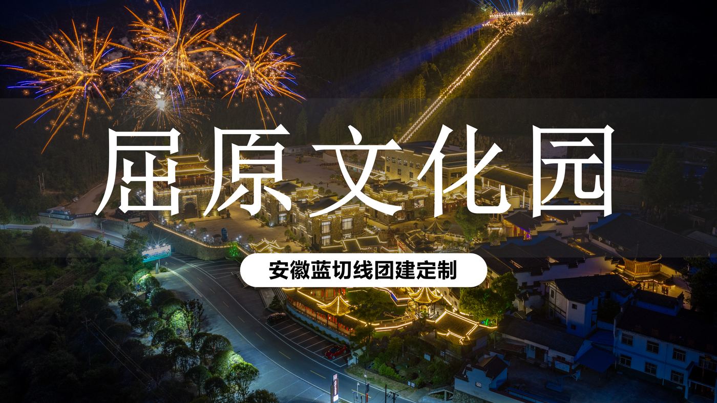 屈原文化旅游区